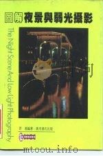 图解夜景与弱光摄影（1986 PDF版）