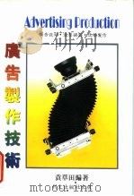 广告制作技术（1993 PDF版）