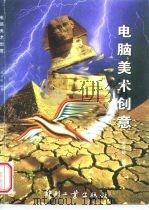 电脑美术创意（1996 PDF版）