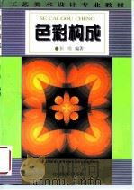 色彩构成（1996 PDF版）