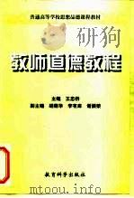 教师道德教程（1999 PDF版）