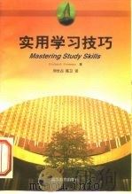 实用学习技巧（1999 PDF版）