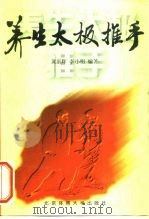 养生太极推手（1999 PDF版）