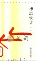 标志设计（1999 PDF版）
