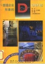 塑造企业形象的CI计划（1995 PDF版）