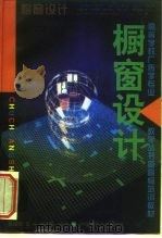 橱窗设计（1997 PDF版）