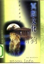 冥想文化（1998 PDF版）