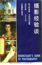 摄影经验谈（1982 PDF版）