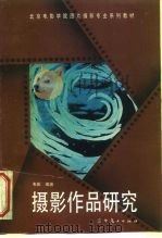 摄影作品研究（1996 PDF版）