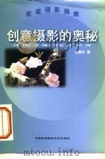 创意摄影的奥秘（1999 PDF版）