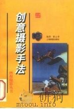 创意摄影手法（1998 PDF版）