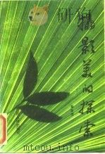 摄影美的探索（1984 PDF版）