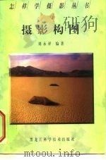 摄影构图（1997 PDF版）