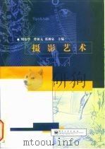 摄影艺术（1997 PDF版）