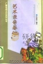艺术录音基础（1999 PDF版）