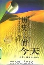 历史上的今天（1998 PDF版）