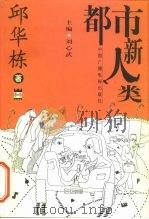 都市新人类（1997 PDF版）
