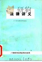 法律讲义（1987 PDF版）
