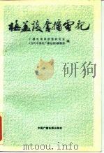 梅益谈广播电视（1987 PDF版）
