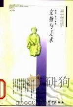 文物与美术（1999 PDF版）