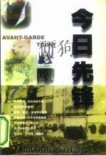 今日先锋  7（1999 PDF版）