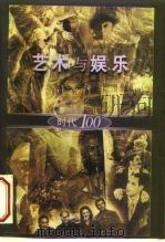 艺术与娱乐（1999 PDF版）