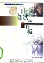 如歌的行板  古典美术欣赏（1999 PDF版）
