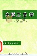 出版工艺学（1986 PDF版）