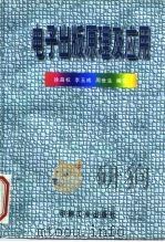 电子出版原理及应用（1997 PDF版）