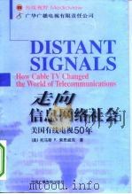 走向信息网络社会 美国有线电视50年 1999 PDF电子版封面 7504334472 (美)托马斯 P.索思威克著;吴贤纶译