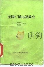 美国广播电视简史（1985 PDF版）