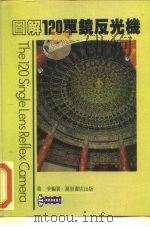 图解120单镜反光机（1985 PDF版）