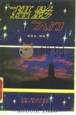 摄影入门（1991 PDF版）