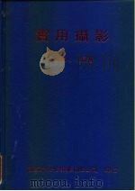 实用摄影（ PDF版）