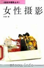 女性摄影（1993 PDF版）