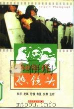 80年代热镜头（1998 PDF版）