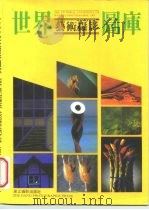 世界艺术摄影图库（1992 PDF版）