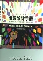 色彩设计手册（1999 PDF版）