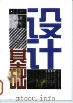 设计基础（1997 PDF版）
