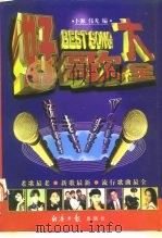 好歌大全（1998 PDF版）