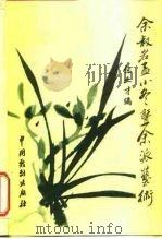余叔岩孟小冬暨余派艺术（1998 PDF版）