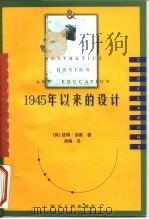 1945年以来的设计（1998 PDF版）