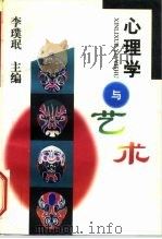 心理学与艺术（1996 PDF版）
