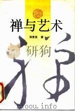 禅与艺术（1992 PDF版）