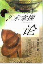 艺术掌握论（1996 PDF版）