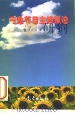 气象节目主持纵论（1999 PDF版）