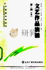 文艺作品演播（1996 PDF版）