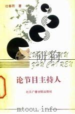 论节目主持人（1995 PDF版）
