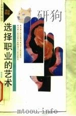选择职业的艺术（1991 PDF版）