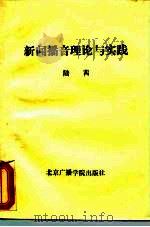 新闻播音理论与实践（1987 PDF版）